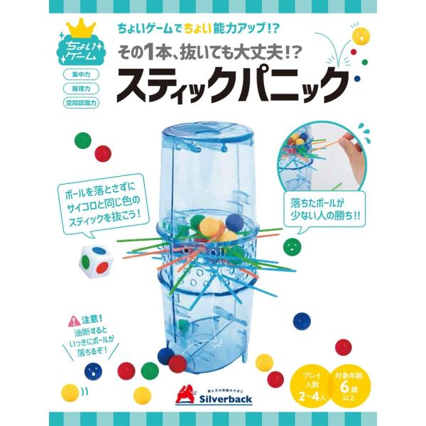 ちょいゲーム スティックパニック おもちゃ 知育玩具 6歳以上 子供 男の子 女の子 幼稚園 小学校...