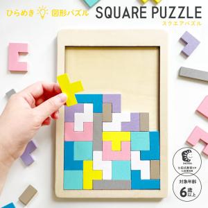シルバーバック 木製！ひらめき 図形パズル SQUARE PAZZLE (スクエア