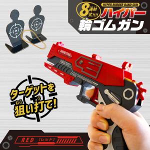 8連射式!!!!ハイパー輪ゴムガン BLUE 鉄砲 ピストル おもちゃ 知育