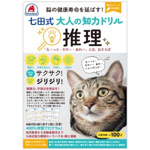 七田式 大人の知力ドリル 右脳 脳活 脳トレ ドリル 認知症 予防 脳