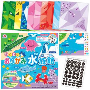 わくわくおりがみ水族館 水の生きもの いきもの 折り紙