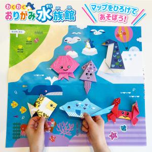 わくわくおりがみ水族館 水の生きもの いきもの...の詳細画像4