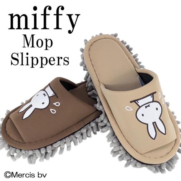 お得な2足セット ミッフィー モップスリッパ 洗える お掃除スリッパ モップが外せる 床掃除 拭き掃...