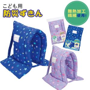 防災ずきん 防災 ずきん 頭巾 子ども 小学校 難燃生地 防災グッズ 防災用品 子供用 男の子 女の子 入学 入学準備 小学生 幼稚園 幼児 入園 入学 キッズ ジュニア