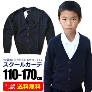 スクールセーター 制服 男の子 女の子 長袖 洗濯機 で 洗える アクリル