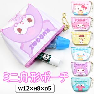サンリオ キャラクター 舟形ポーチ ミニ ポーチ キッズ