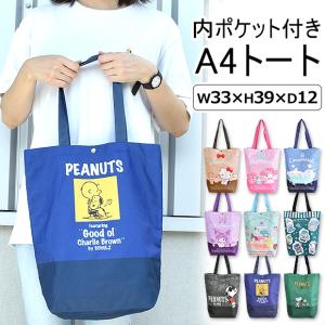 A4 トート バッグ バック キャラクター サンリオ キッズ