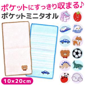 ミニタオル 刺繍入り ハンカチ タオル ミニタオルハンカチ ハンド