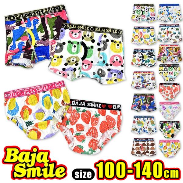 BAJASMILE バハスマイル バハ アンダーウェア 下着 ボクサーパンツ キッズ 男の子 女の子...