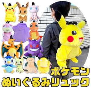 Pokemon（ポケモン） ポケットモンスター ぬいぐるみ リュック ミュウ