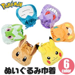 ポケモン ぬいぐるみ巾着 ぬいぐるみポーチ 巾着 ポーチ 巾着袋 キャラクター キッズ バッグ キッズ 男の子 女の子 かわいい ポケットモンスター グッズ｜こども服のsir・サー