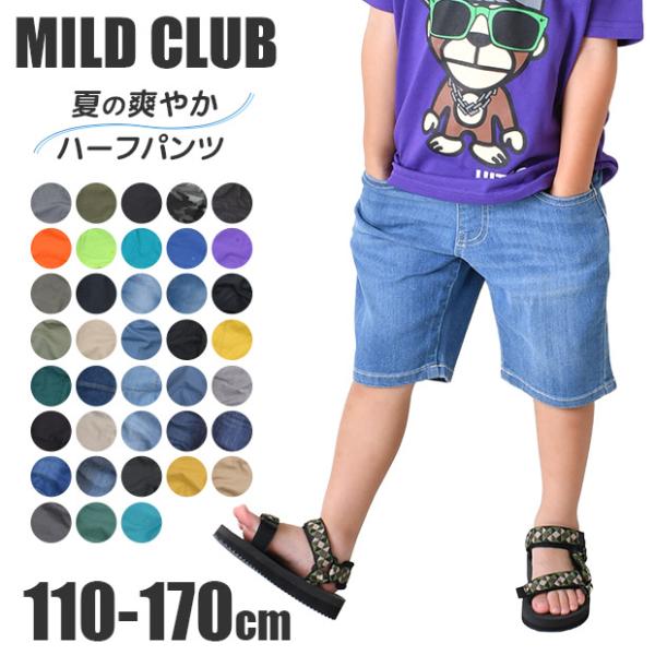 MILDCLUB ハーフパンツ キッズ ストレッチ ハーフパンツ 半ズボン ジュニア 小学生 高学年...