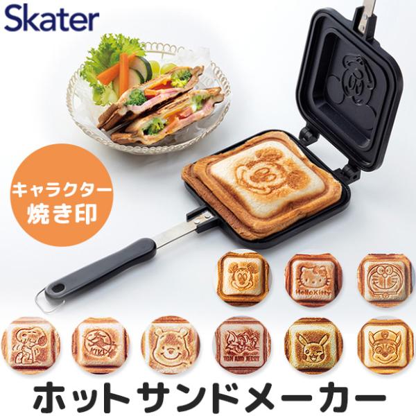 スケーター アルミ製ホットサンドメーカー フライパン サンドイッチ サンドウィッチ フッ素樹脂加工 ...