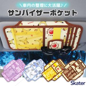 サンバイザーポケット 「ポスト投函送料無料」/ キャラクター カー用品