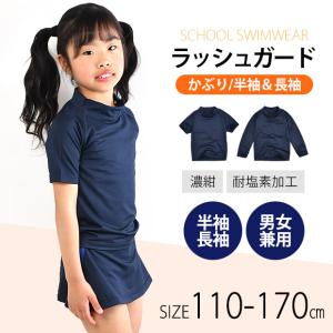 SHISKY 無地 長袖 半袖 ラッシュガード ...の商品画像