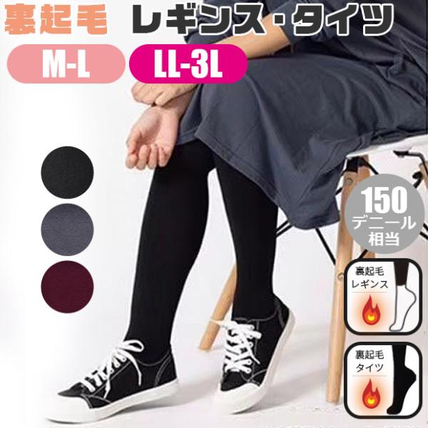 レディース タイツ レギンス 裏起毛 あったかタイツ 150デニール相当 大きいサイズ カラータイツ...