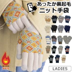 フェアアイル柄手袋 手袋 もこもこ裏地付き レディース 大人 おしゃれ