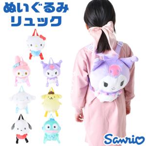 ポムポムプリン　マスコット　ぬいぐるみ　リュック シネマコレクション cinemacollection ポムポムプリン キッズリュック