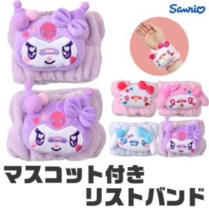 sanrio（サンリオ） マスコット付きリストバンド リストバンド 洗顔