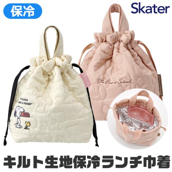 SKATER スケーター お弁当バッグ お弁当入れ お弁当箱入れ お弁当巾着 保冷 お弁当巾着袋 マ...