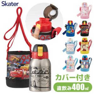 SKATER カバー付き 水筒 キッズ ステンレス ダイレクト ボトル 可愛い 直飲み 子供 おしゃれ 保冷専用 女の子 男の子 400ml カバー付 ケース付き ボトルケース｜y-sir