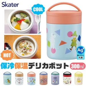スケーター SKATER スープジャー 小 300ml 軽量 軽い 小さい 保冷 保温