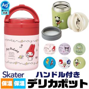 ハローキティ スープジャー 300ml 可愛い スープポット フードジャー
