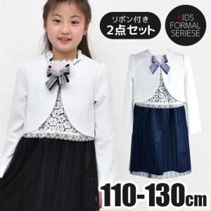 リボン付き フォーマル アンサンブル ワンピース 2点セット ワンピ ボレロ プリーツ レース 紺 黒 女の子 キッズ 入学 冠婚葬祭 七五三 送料無料｜y-sir