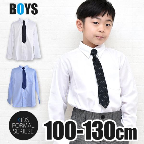 ネクタイ付き シャツ オックスフォード 綿混 ブルー サックス 入園式 卒園式 入学式 受験 発表会...