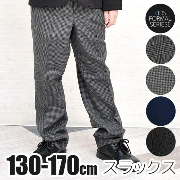 ロングパンツ グレンチェック 千鳥格子 幼稚園 保育園 小学校 小学生 中学生 高校生 卒園式 入学...