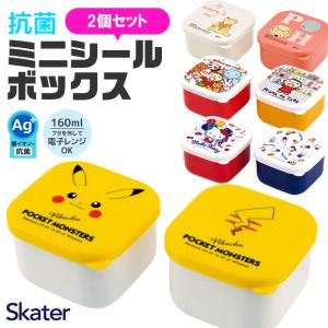 スケーター シール容器 2個入り 抗菌ミニシールボックス KT