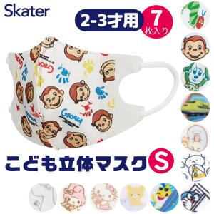 SKATER スケーター マスク 不織布 子供 おしゃれ 2才 3才 7枚入り 小顔 キャラクター 使い捨て 立体マスク 小さいサイズ 幼児 キッズ サンリオ 男の子 女の子｜y-sir