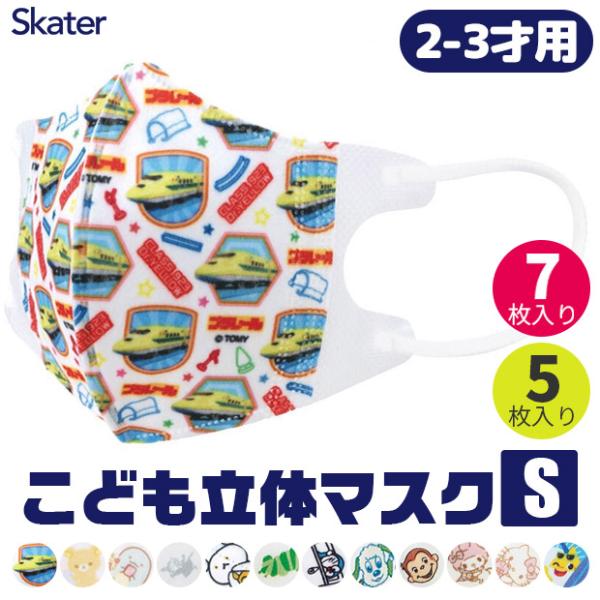 SKATER スケーター マスク 不織布 子供 おしゃれ 2才 3才 7枚入 マスク キャラクター ...