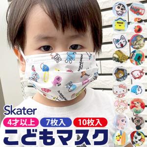 SKATER スケーター マスク 不織布 子供 ...の商品画像