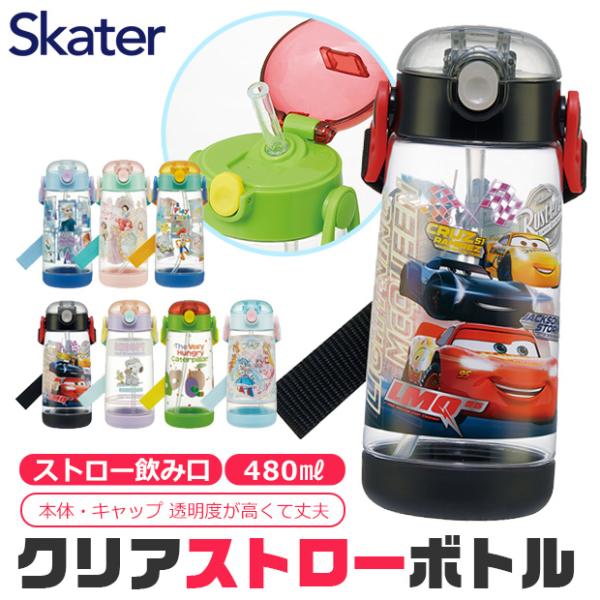 スケーター 水筒 プラスチック ストロー プラスチックボトル 水筒 クリア キッズ 子ども ストロー...
