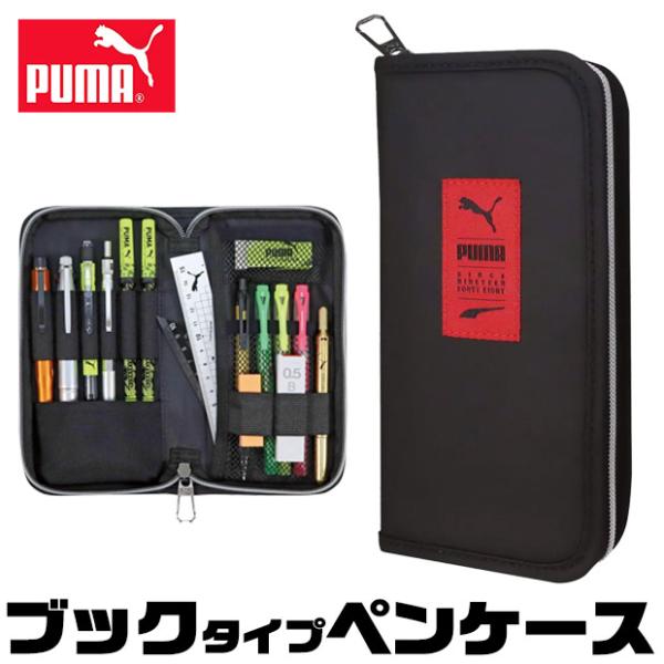PUMA プーマ ペンケース ブックタイプペンケース 筆箱 ペン入れ 文房具 子供 男の子 かっこい...