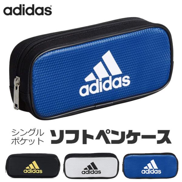 adidas ポーチ シングルポケット ペンケース 大容量 高校生 メンズ おしゃれ 大人 文房具 ...