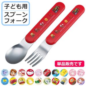 スケーター SKATER 子供用カトラリー 子供用スプーン