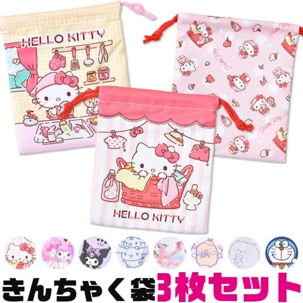 巾着3枚セット 巾着 ポーチ キャラクター かわいい コップ袋 3枚セット 保育園 幼稚園 女の子 ...
