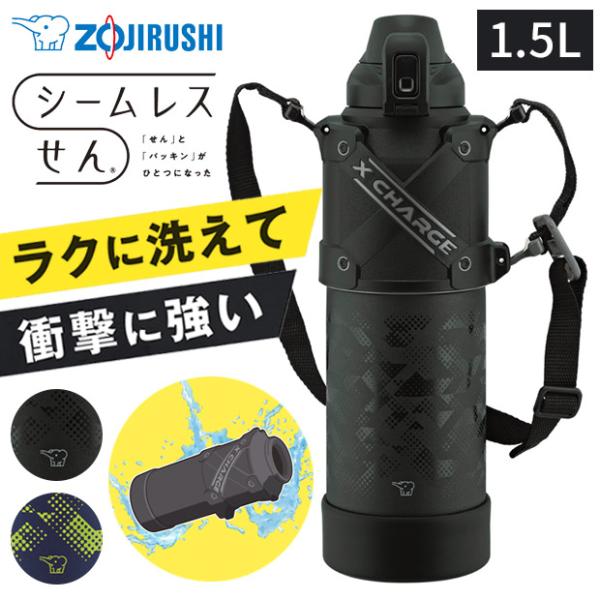 象印 クールボトル シームレスせん 1.5L スポーツドリンク対応 保冷専用 水筒 ボトル スポーツ...