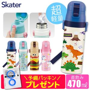 スケーター ステンレスボトル KSTCH4 トミカ 22 カバー付き ダイレクト