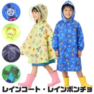 キッズ レインコート レインポンチョ 子供 雨具 男の子 女の子 フリーサイズ 収納袋付き 撥水 カッパ 合羽 幼稚園 保育園 小学生 通園 通学 キャラ 送料無料