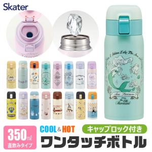 ディズニーシー限定 ダッフィー ステンレス ボトル 480ml 水筒