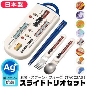 スケーター 食洗機対応 スライド式 トリオセット オーシャンフレンズ