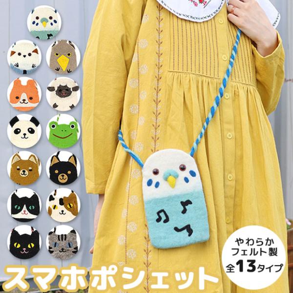 スマホポシェット ミニショルダー 斜めがけバッグ スマホ入れ スマホショルダー 軽量 縦 アニマル ...