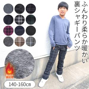 MILDCLUB マイルドクラブ 極暖 裏シャギー パンツ 裏起毛 ロングパンツ 子供服 キッズ 男の子 女の子 あったかい 暖かい 防寒 冬服 長ズボン 140-160cm 送料無料
