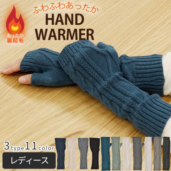 ハンドウォーマー アームウォーマー ニット ケーブル編み 模様編み リブ編み レディース スマホ対応...
