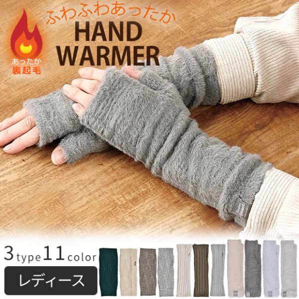 モヘア風 ロング ハンドウォーマー アームウォーマー ニット リブ編み 模様編み 指無し 指切り手袋...