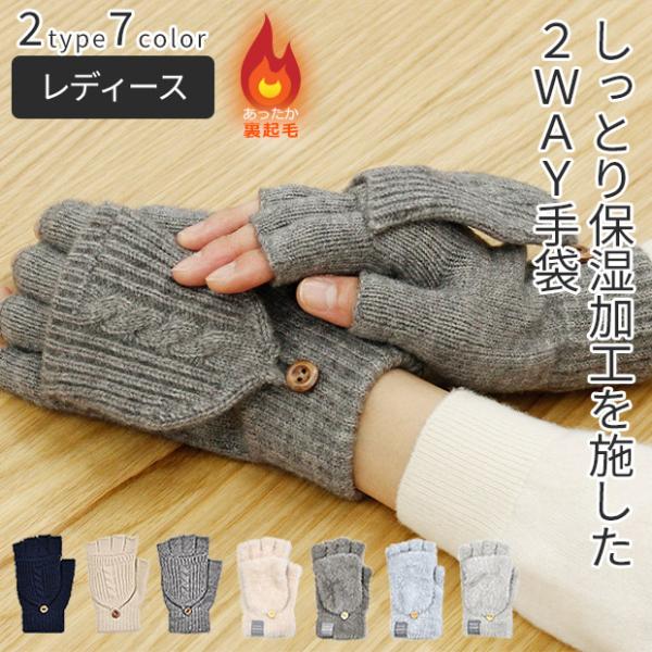 レディース 手袋 2way ミトン 指切り ニット かわいい 暖かい スマホ対応 裏起毛 防寒 モヘ...