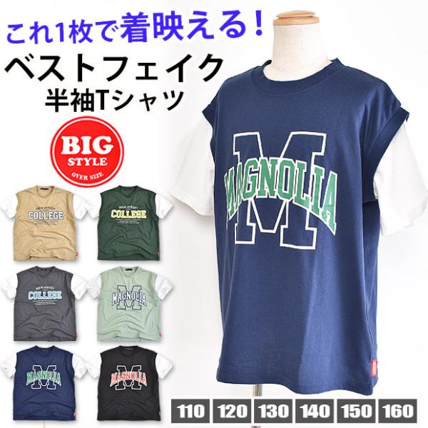 SHISKY 半袖 Tシャツ ベストフェイク BIG レイヤード風 キッズ 男子 女子 子供服 11...